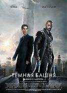 Темная башня