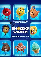 Эмоджи фильм