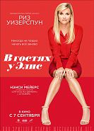 В гостях у Элис
