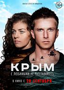 Крым