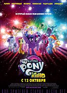 My Little Pony в кино