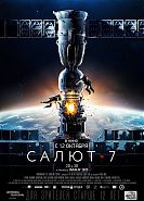 Салют-7