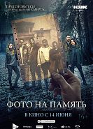 Фото на память