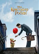 Кристофер Робин