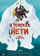 В поисках Йети