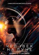Человек на Луне