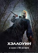 Хэллоуин