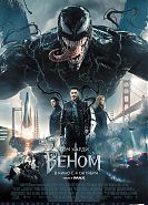 Веном