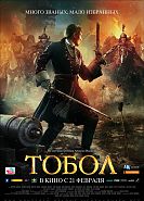 Тобол