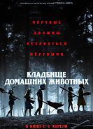 Кладбище домашних животных