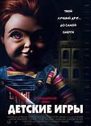 Детские игры