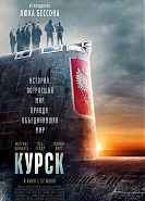 Курск