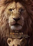 Король Лев