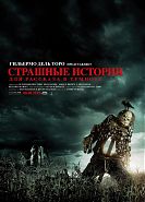 Страшные истории для рассказа в темноте