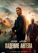 Падение ангела