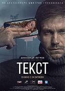Текст