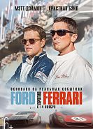 Ford против Ferrari