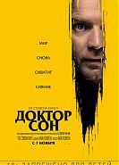 Доктор Сон