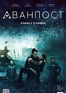 Аванпост