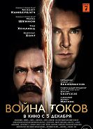 Война токов