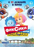 Фиксики против кработов