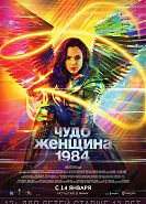 Чудо-Женщина 1984