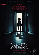 Заклятье. Другая сторона