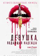 Девушка, подающая надежды