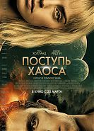 Поступь хаоса